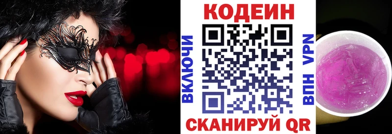 Codein Purple Drank  кракен маркетплейс  Короча  как найти закладки 